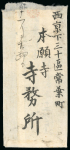 Stamp of Japan » 1875, Cherry Blossoms Changed colours/sizes, with syllabics 1875, 10 sen ultramarine, syllabic 4 (ni), and 4 sen green, syllabic 2, on seven times the single rate cover