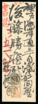 Stamp of Japan » 1875, Cherry Blossoms Changed colours/sizes, with syllabics 1875,  6 sen orange girdle, syllabic 20 (ne), together with "Old Koban" 2 sen olive on registered cover