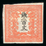 Stamp of Japan » 1871, Dragons mon unit, imperforate 1871, 200 mon vermilion, plate 1, selection of six used/unused