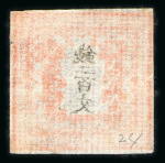 Stamp of Japan » 1871, Dragons mon unit, imperforate 1871, 200 mon vermilion, plate 1, selection of six used/unused