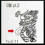 Stamp of Japan » 1871, Dragons mon unit, imperforate 1871, 48 mon, plate 2, two examples with prominent plate flaws
