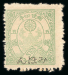 Stamp of Japan » 1875-1876, Cherry Blossoms Changed designs, no syllabics 1876, 5 sen dull green, four examples used/unused, including one specimen