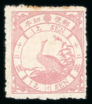 Stamp of Japan » 1875, Bird Design Stamps  1875, 12 sen violet, three unused examples