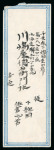 Stamp of Japan » 1874, Cherry Blossoms, Foreign Paper, with syllabics 1874, 1 sen blue, syllabic 10 (nu), a very fine vertical pair on cover