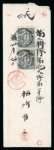 Stamp of Japan » 1874, Cherry Blossoms, Foreign Paper, with syllabics 1874, 1 sen blue, syllabic 10 (nu), a very fine vertical pair on cover
