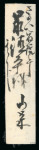Stamp of Japan » 1874, Cherry Blossoms, Foreign Paper, with syllabics 1874, 2 sen yellow, single on two early non-standard pnk covers