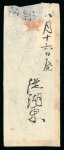 Stamp of Japan » 1874, Cherry Blossoms, Foreign Paper, with syllabics 1874, 2 sen yellow, single on two early non-standard pnk covers