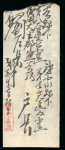 Stamp of Japan » 1875-1876, Cherry Blossoms Changed designs, no syllabics 1875, 2 sen yellow "ribbon" tied by kiban i-105 (Musashi.Ome)