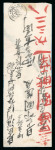 Stamp of Japan » 1874, Cherry Blossoms, Foreign Paper, with syllabics 1875, 6 sen orange "girdle" syllabic 20 (ne), a vertical pair with Old Koban 2 sen on cover