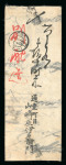 Stamp of Japan » 1874, Cherry Blossoms, Foreign Paper, with syllabics 1875 , 2 sen yellow syllabic 23, two examples with 1 sen syllabic 13 on cover