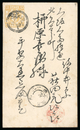 Stamp of Japan » Postal Stationery 1875, envelope 2 sen inscribed "funo" (envelope), syllabic 4, used