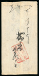 Stamp of Japan » 1872, Cherry Blossoms Native Paper 1872, 2 sen vermilion, Matsuda printing, on cover