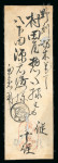 Stamp of Japan » 1875-1876, Cherry Blossoms Changed designs, no syllabics 1875, 1 sen light brown "ribbon", vertical pair on cover