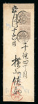 Stamp of Japan » 1875-1876, Cherry Blossoms Changed designs, no syllabics 1875, 1 sen light brown "ribbon", vertical pair on cover