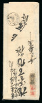 Stamp of Japan » Various Classic Issues Assemblies 1872-74 Two covers exhibiting early non-standard handstamps