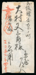 Stamp of Japan » Various Classic Issues Assemblies 1872/74, Two registered covers at the 8 sen rate