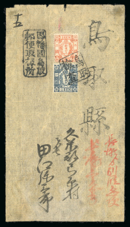 Stamp of Japan » 1872, Cherry Blossoms Native Paper 1872, 1 sen blue and 2 sen vermilion, Matsuda printing, on official wrapper front