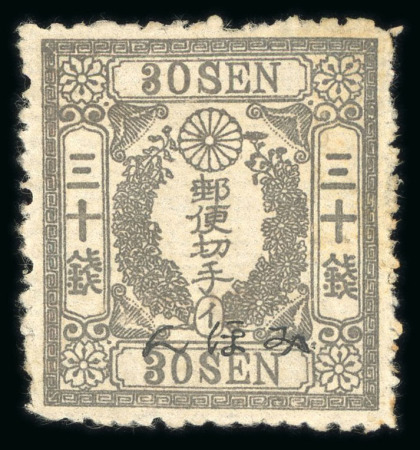 Stamp of Japan » 1874, Cherry Blossoms, Native Paper, with syllabics 1874, 30 sen grey-black, perforation 11, laid paper, syllabic 1 (i), overprinted "Mihon" (specimen)