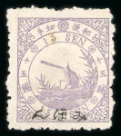 Stamp of Japan » 1875, Bird Design Stamps  1875, 12 sen rose, syllabic 1 (i), and 15 sen, syllabic 3 (ha), four unused and specimen examples