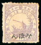 Stamp of Japan » 1875, Bird Design Stamps  1875, 12 sen rose, syllabic 1 (i), and 15 sen, syllabic 3 (ha), four unused and specimen examples
