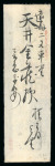 Stamp of Japan » 1871, Dragons mon unit, imperforate 1871, 500 mon bluish green, plate 1, pair and single, and 48 mon, plate 1, pair on cover