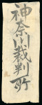 Stamp of Japan » Various Classic Issues Assemblies 1874/76, Group of six covers bearing 2 sen frankings