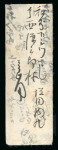 Stamp of Japan » Various Classic Issues Assemblies 1874/76, Two inland covers showing use of 1 sen brown to pay the rate for delivery