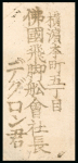 Stamp of Japan » Foreign Post Offices » French Post Office 1877, Large part of cover with "Old Koban" 1 sen black and France 40c, "Degron-kun" type 1 handstamp