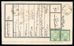 Stamp of Persia » 1876-1896 Nasr ed-Din Shah Issues 1882 Line Engraved Mitra 5s (25c) pair on registered parcel certificate from Senneh to Tehran