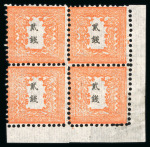 Stamp of Japan » 1872, Dragons sen unit, perforated 1872, 2 sen vermilion, brittle laid paper, unused block of four