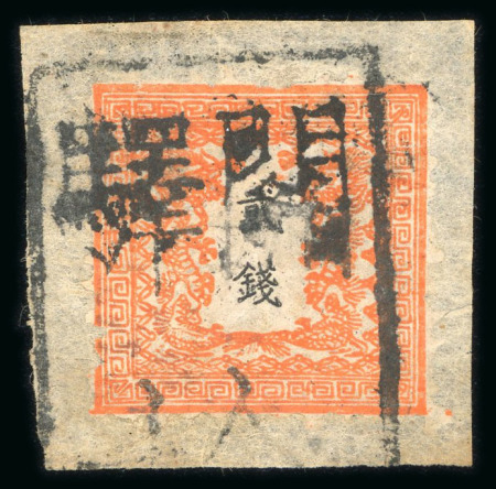 Stamp of Japan » 1872, Dragons sen unit, perforated 1872, 2 sen vermilion, brittle laid paper, tied to piece