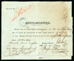 Stamp of Romania » Postal History » Postal Forms 1861 (5.5) Postal receipt form from Galatz to Jassy,