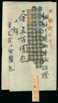 Stamp of Large Lots and Collections Japan - Revenues: 1873-1946, Extensive collection of more than 350 revenue documents