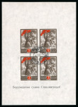 Stamp of Russia » Soviet Union 1945 Stalingrad mini sheet with double print of red colour, used