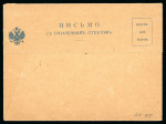 Stamp of Russia » Postal Stationery 1906 essay for the reply letter card in blue, entirely in Cyrillic and undenominated,