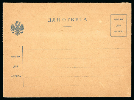 Stamp of Russia » Postal Stationery 1906 essay for the reply letter card in blue, entirely in Cyrillic and undenominated,