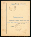 Stamp of Transcaucasian Federal Republic 1923 money order card with 1923 50k vert. strip of four tied by Prishib cds