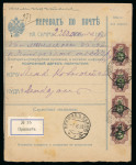 Stamp of Transcaucasian Federal Republic 1923 money order card with 1923 50k vert. strip of four tied by Prishib cds