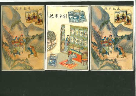 Stamp of Large Lots and Collections 1900ca. Advertising cards: Group of four advertising cards for cigarettes