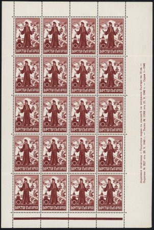 Stamp of Bulgaria 1940 10l brown "K. Ficeto!" mint n.h. sheetlet of 20