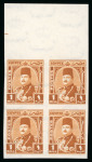 Stamp of Egypt » 1936-1952 King Farouk Definitives  » Issued Stamps 1944-51 King Farouk "Military" Issue: 1m Orange, mint imperforate, top sheet marginal block of four