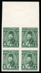 Stamp of Egypt » 1936-1952 King Farouk Definitives  » Issued Stamps 1944-51 King Farouk "Military" Issue: 4m Green, mint imperforate, top sheet marginal block of four