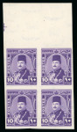 Stamp of Egypt » 1936-1952 King Farouk Definitives  » Issued Stamps 1944-51 King Farouk "Military" Issue: 10m Bright violet, mint imperforate, top sheet marginal block of four