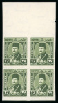 Stamp of Egypt » 1936-1952 King Farouk Definitives  » Issued Stamps 1944-51 King Farouk "Military" Issue: 17m Olive-green, mint imperforate, top sheet marginal block of four