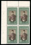 Stamp of Egypt » 1936-1952 King Farouk Definitives  » Issued Stamps 1952 King Farouk Overprint Issue: 50pi Green and sepia, mint top left corner sheet marginal block of four, showing reversed albino overprint in margin variety