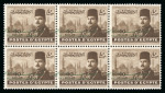 Stamp of Egypt » 1936-1952 King Farouk Definitives  » Issued Stamps 1952 King Farouk Overprint Issue: 40m Sepia, mint and mint nh block of six showing overprint à cheval variety