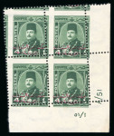 Stamp of Egypt » 1936-1952 King Farouk Definitives  » Issued Stamps 1952 King Farouk Overprint Issue: 4m Green, mint control block of four showing oblique perforation variety