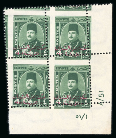 Stamp of Egypt » 1936-1952 King Farouk Definitives  » Issued Stamps 1952 King Farouk Overprint Issue: 4m Green, mint control block of four showing oblique perforation variety