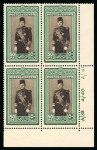 Stamp of Egypt » 1936-1952 King Farouk Definitives  » Issued Stamps 1937-46 Young King Farouk Portrait Issue: 50pi Green and sepia, mint control block of four, numbered "A/39 A/40 A/41"