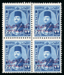 Stamp of Egypt » 1936-1952 King Farouk Definitives  » Issued Stamps 1952 King Farouk Overprint Issue: 1m to 22m complete mint set of eleven values low values, all in block of four, each block showing one stamp with Arabic "66" instead of "16"